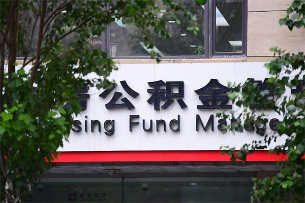 固安协助提取公积金（协助提取公积金中介）